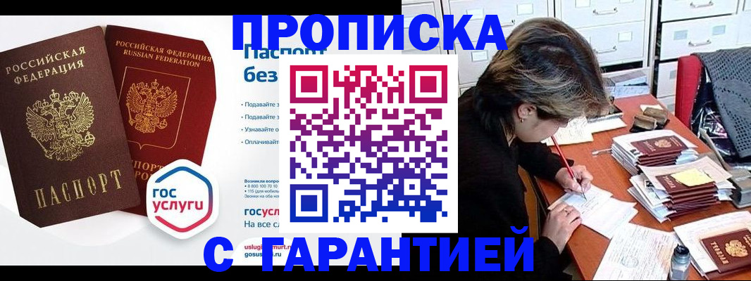 купить прописку в Ненецком АО